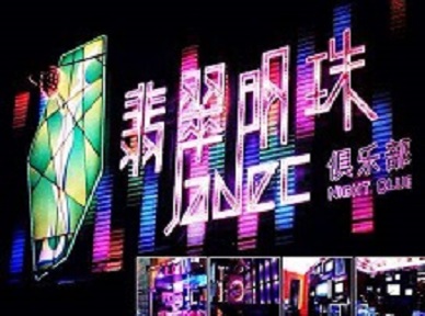 东辽哪里荤的KTV陪酒女漂亮多-翡翠明珠KTV好玩会所体验
