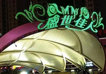 东辽那个真空ktv陪酒玩的开-英皇国际KTV消费价格点评